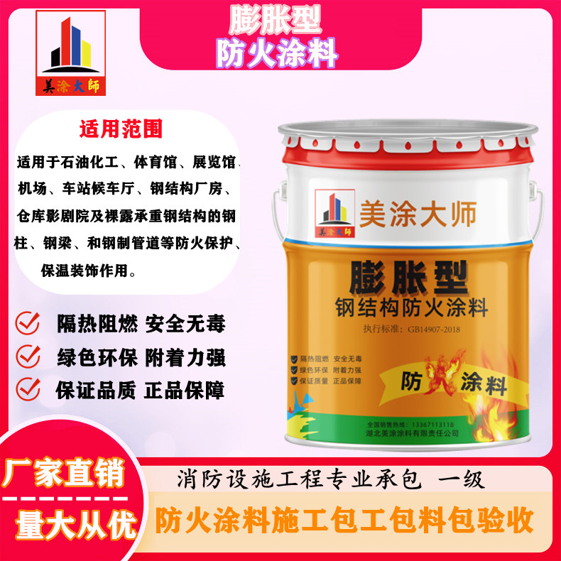 鄄城膨胀型钢结构防火涂料是什么样的