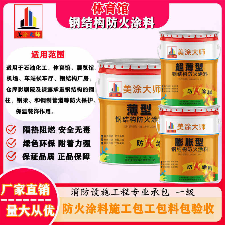 鄄城恩施防火涂料施工方案，长春专业膨胀型防火涂料生产厂家-防火涂料施工一般多少钱？